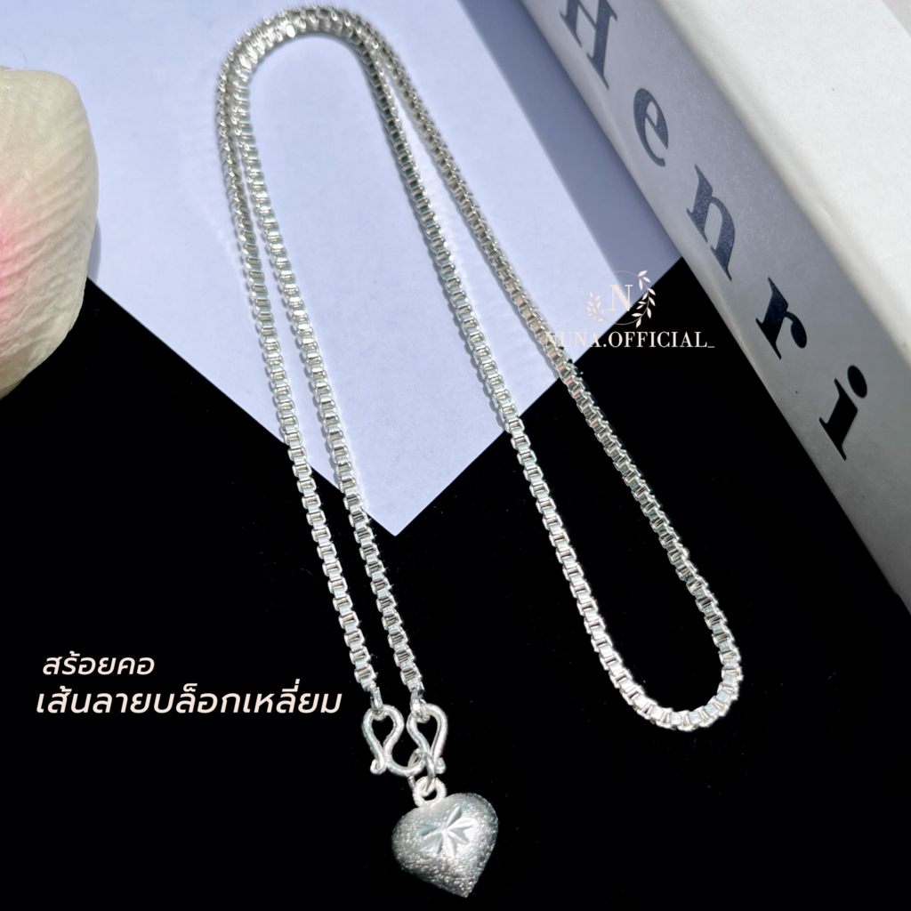 สร้อยคอเงิน ลายบล็อกเหลี่ยม 1มิล มีใบประกัน แถมฟรี จี้หัวใจ + ผ้าเช็ดเงิน + วิธีดูแลรักษาเครื่องเงิน เจ้าดังในTik Tok