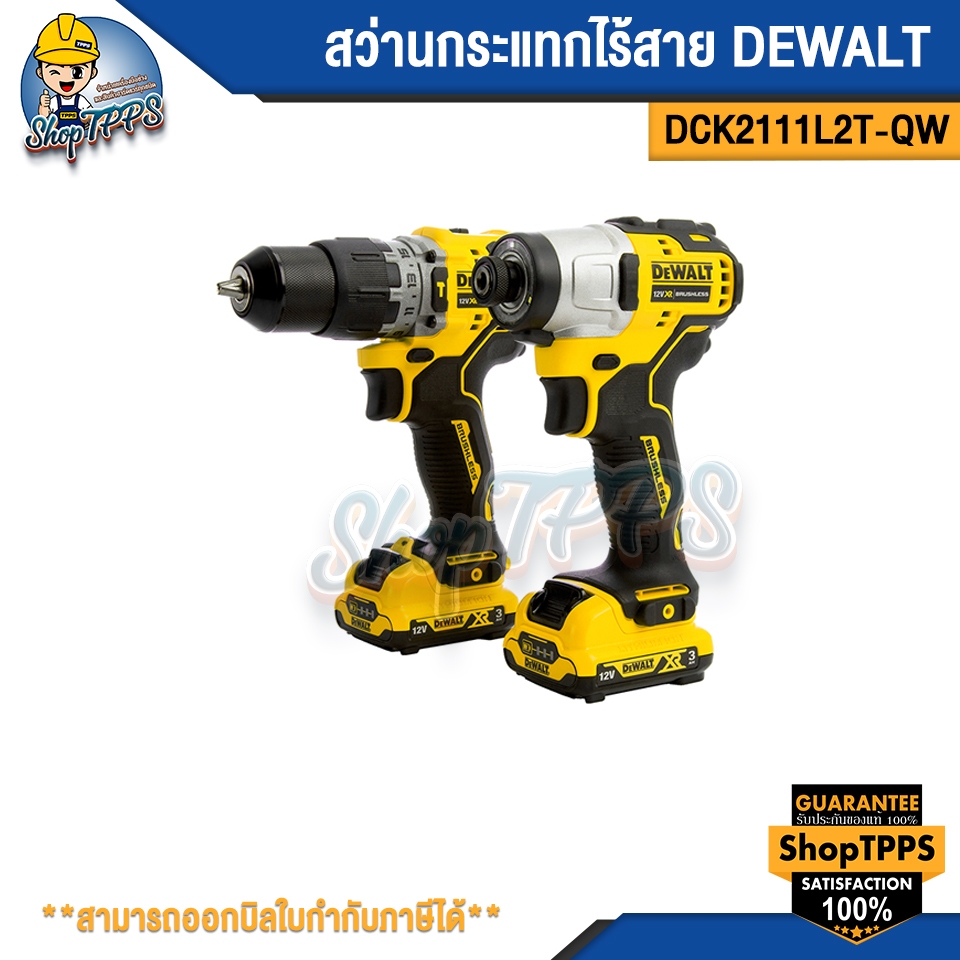 สว่านกระแทกไร้สาย DEWALT DCK2111L2T-QW