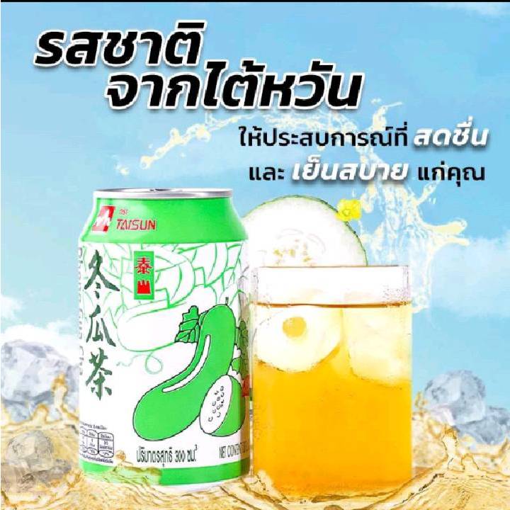 หวังเหล่าจี๋ ตงกวาฉา เครื่อมดื่มสมุนไพร 王老吉凉茶(+)冬瓜茶 ยอดนิยมในจีนและใต้หวัน พร้อมส่ง