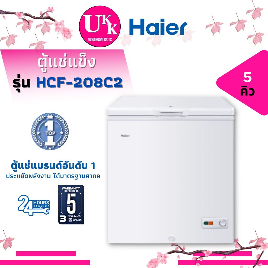 Haier ตู้แช่แข็ง ตู้แช่ 2 ระบบ รุ่น HCF-208C2 ขนาด 5Q. 142L ( HCF208C2 208C2 HCF208C )