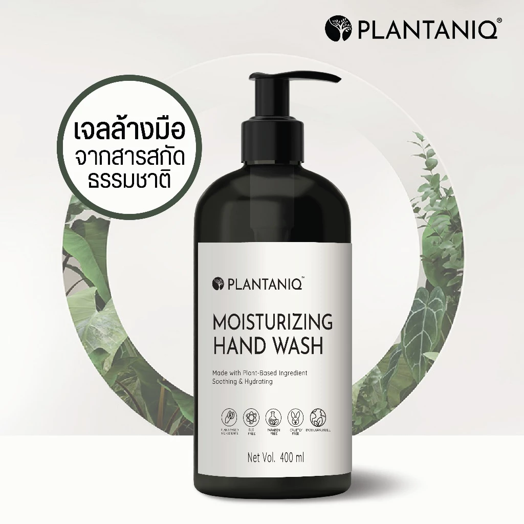 PLANTANIQ MOISTURIZING HAND WASH สบู่เหลวล้างมือ สูตรบำรุงผิว ขนาด 400 ml.