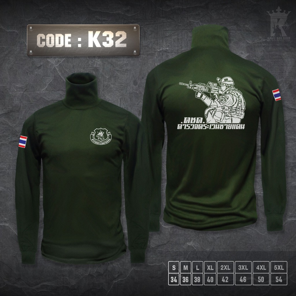 K32 เสื้อซับในตชด. คอเต่า(แขนยาว)