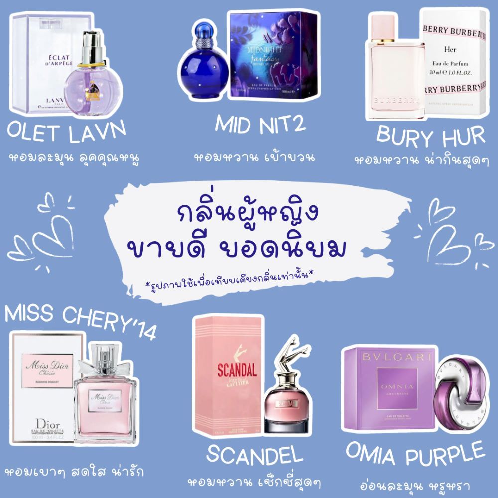 หัวเชื้อน้ำหอม 100% รวมกลิ่นผู้หญิงขายดี