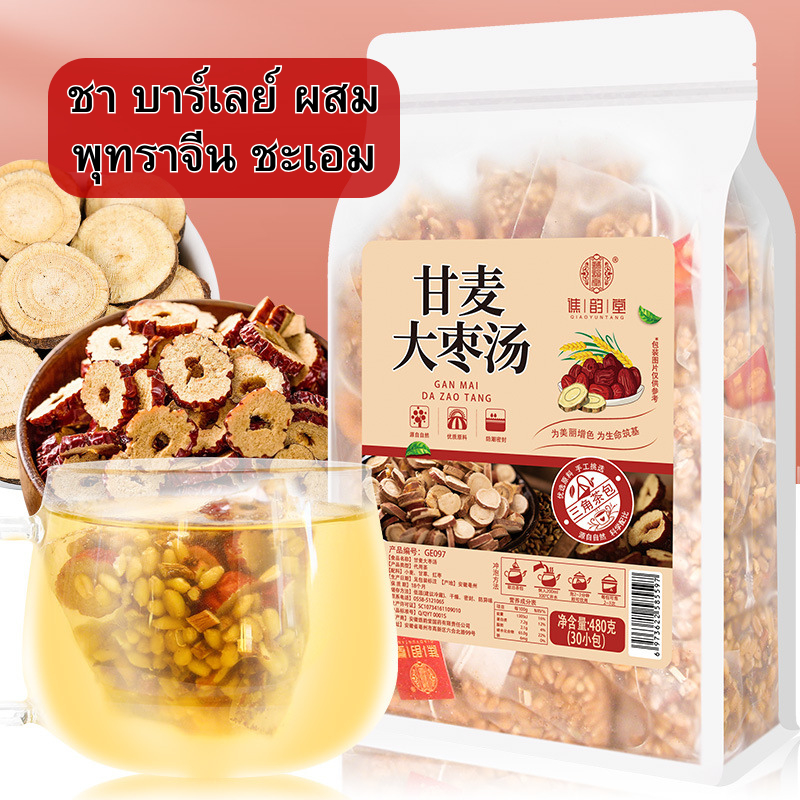 พร้อมส่งในไทย ชา480กรัม 30ห่อเล็ก ชาสมุนไพร ชาบาร์เลย์ ผสม พุทราจีน ชะเอม ชาจีน ชาจีนนำเข้า แท้100% ของฝากผู้ใหญ่