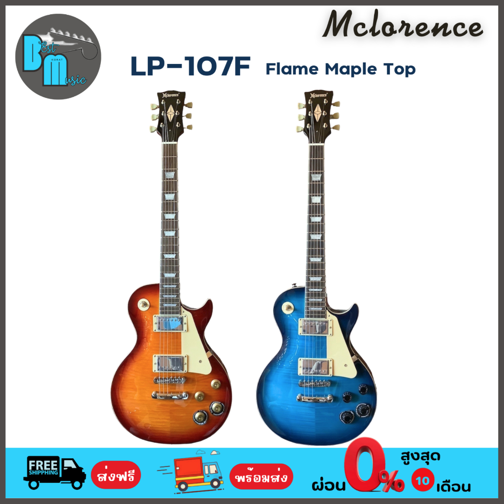 Mclorence LP-107F Les Paul Flame Maple Top กีต้าร์ไฟฟ้า