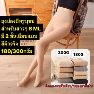 (สะโพกเกิน36ห้ามกด❌)🔥ถุงน่องเนื้อเนียน ขาเรียว สีเนียนเหมือน…