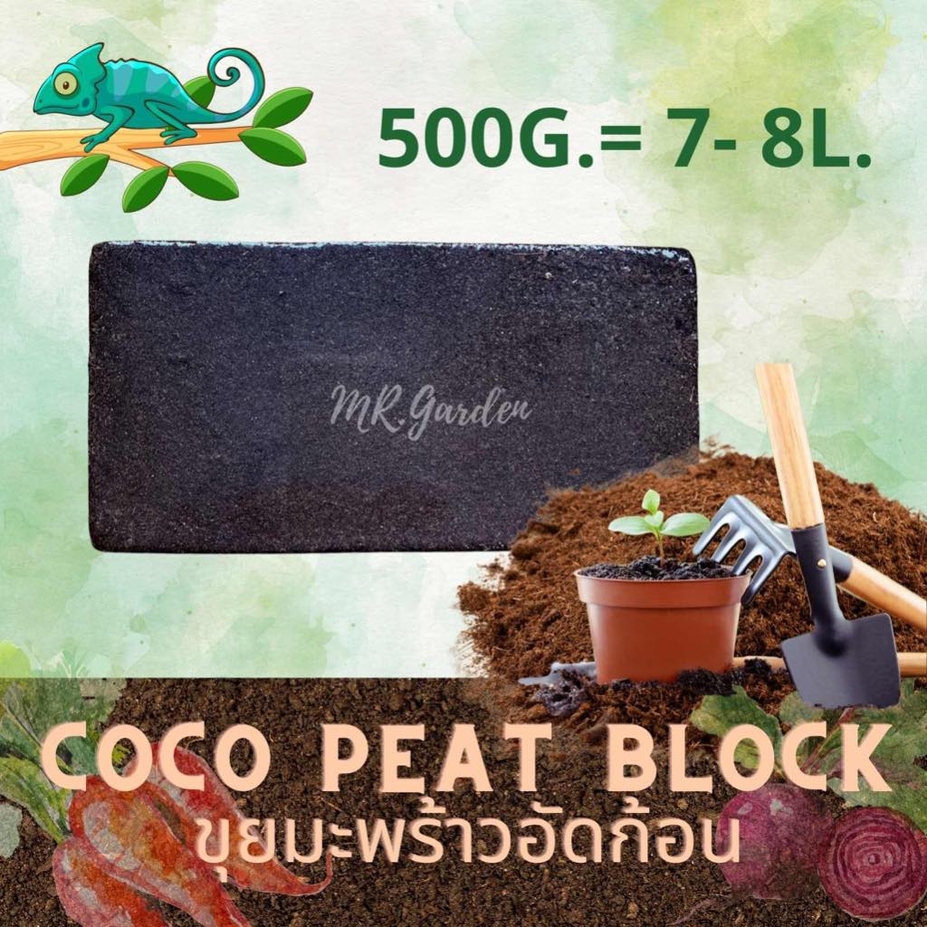 3T ขุยมะพร้าวอัดก้อน Cocopeat block High EC วัสดุปลูกต้นไม้และเลี้ยงสัตว์