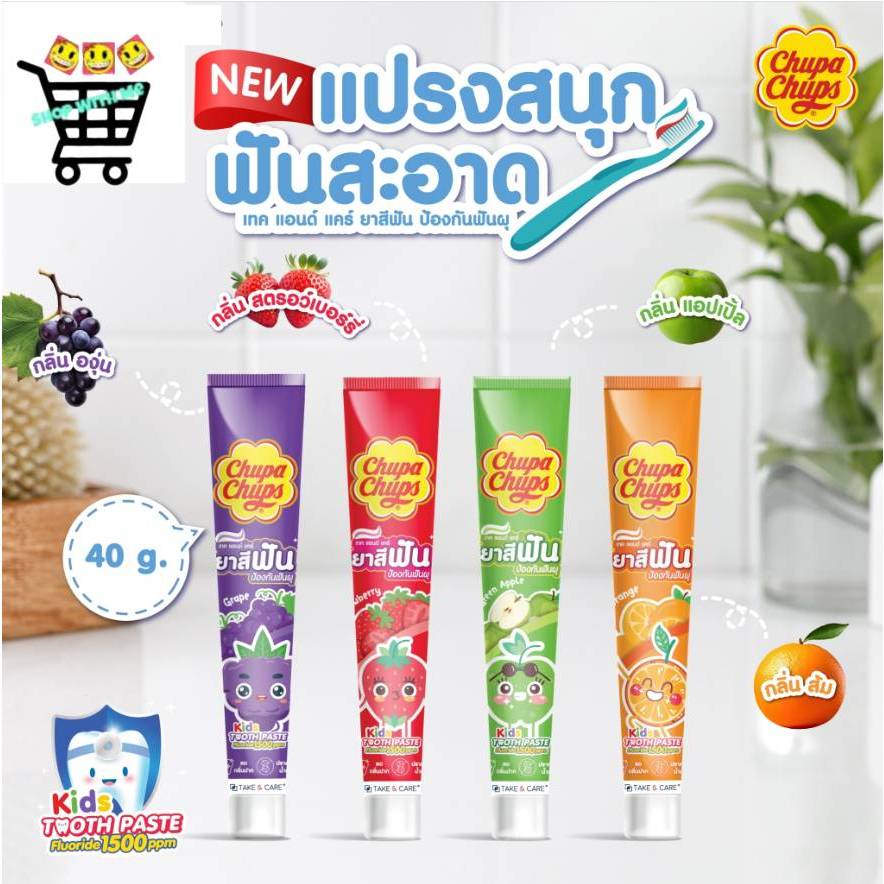NEW!! Chupa Chups ยาสีฟันเด็ก ป้องกันฟันผุ ชนิดครีม ปริมาณ 40 กรัม สำหรับเด็ก 0.5 ปีขึ้นไป