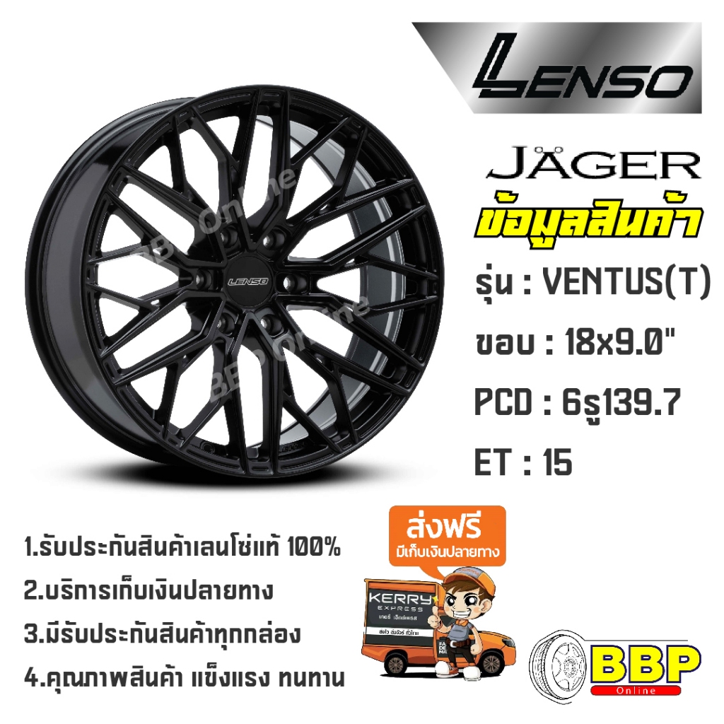 แม็กขอบ 18 Lenso Jager Ventus  5/6 รู (4วง)