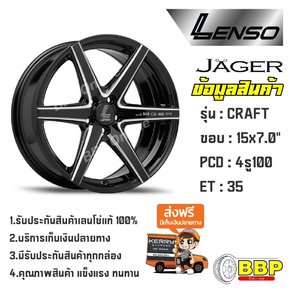 แม็ก Lenso Jager Craft ขอบ 15 4/100 (4วง)