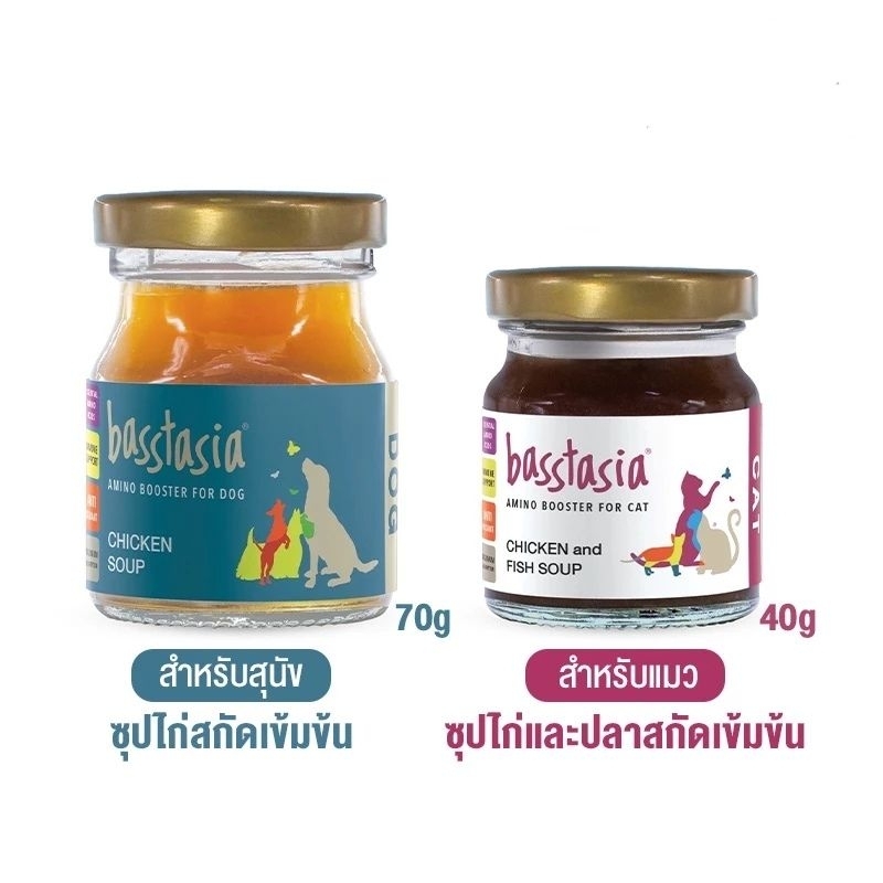 💥💥ตัวช่วยฟื้นฟูและบำรุงสุขภาพ​สำหรับ​สุนัขและแมว💥💥 อะมิโน บูสเตอร์​ Basstasia​➖ซุปไก่และปลา สกัดเข้มข้น(70 มล./40มล.)