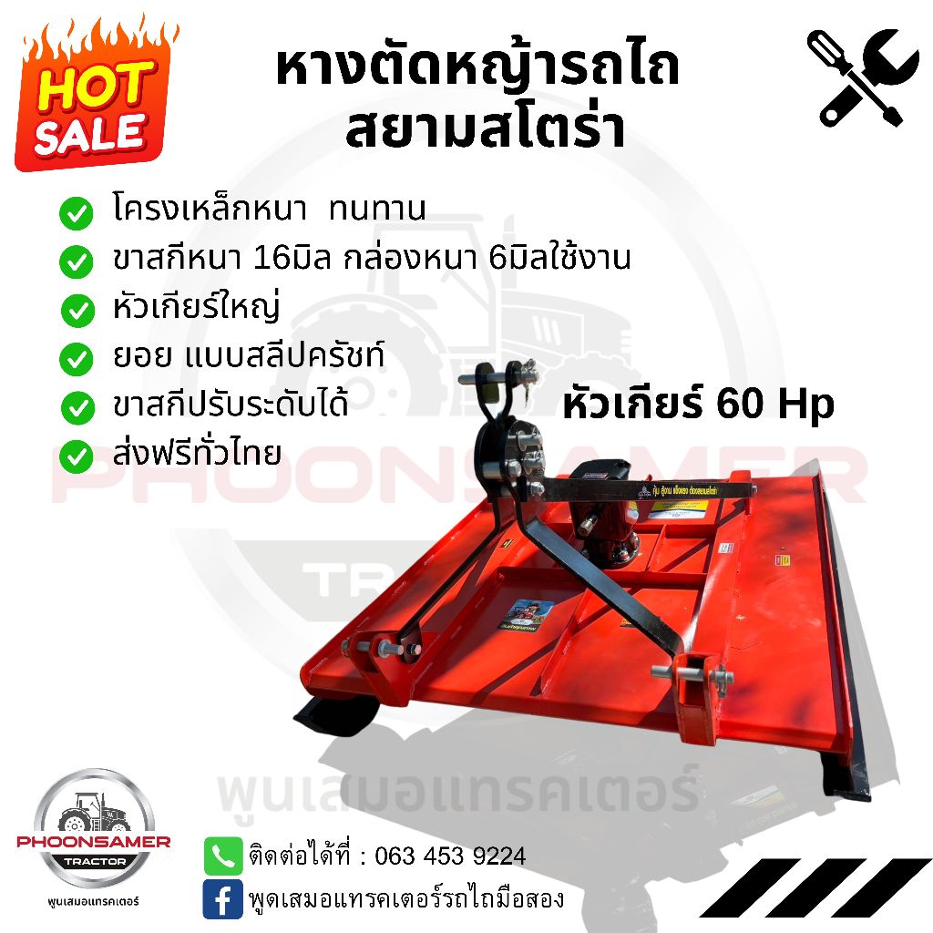 หางตัดหญ้า ใส่รถไถ หัวเกียร์ 60 Hp ทนทาน