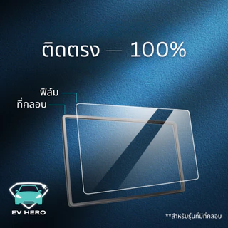 EV HERO Tesla ฟิล์มกระจกกันรอยหน้าจอ Screen Glass Protector Model Y/ YL/ Model 3