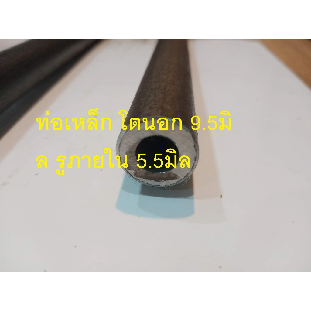 ท่อเหล็ก โตนอก 9.5มิล รูภายใน 5.5มิล โตนอก 10มิล รูใน 6.5มิล +-0.3mm. โตนอก 16มิล รูใน5.5มิล โตนอก8มิล รูใน 5มิล