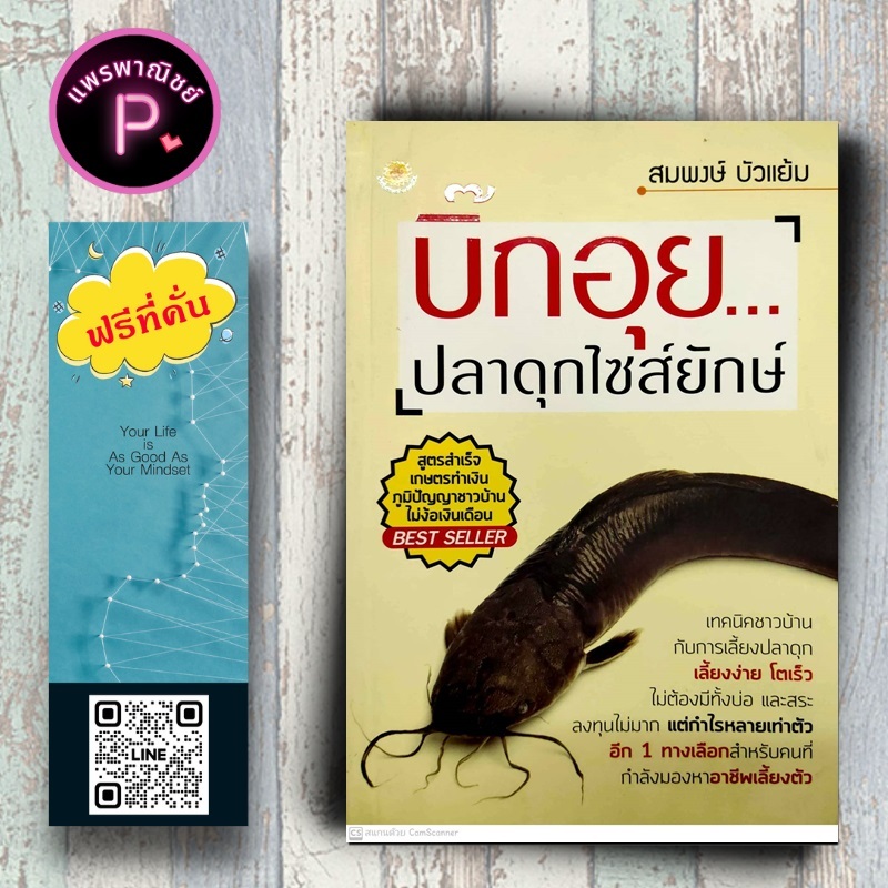 หนังสือ ราคา 145 บาท บิ๊กอุย...ปลาดุกไซส์ยักษ์ : สัตว์น้ำ ปลาดุก การเพาะพันธุ์ปลาดุก