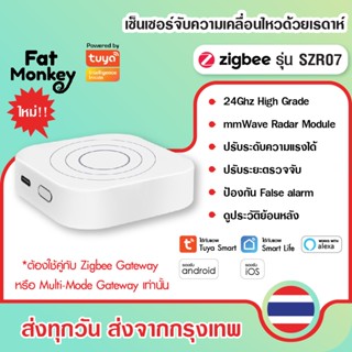 Tuya Zigbee Human Presence Sensor รุ่น SZR07 เซ็นเซอร์จับควา…