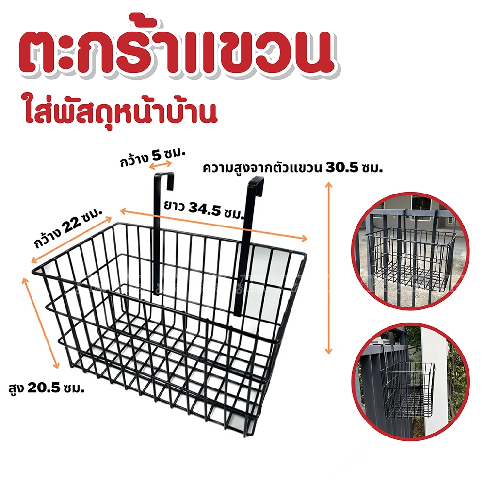 ส่งไว!!! ตะกร้าแขวน (สีดำ) ใส่ของ ใส่พัสดุหน้าบ้าน ความกว้างที่แขวน 2 นิ้ว วัสดุแข็งแรง รับน้ำหนักได้เยอะ