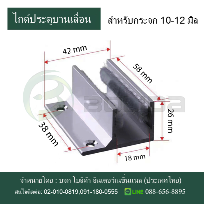 อุปกรณ์กันแกว่ง ไกด์ประตูบานเลื่อน ไกด์ประคองบานเปือย บานประตูกระจก ใช้สำหรับกระจก 10-12 มิล