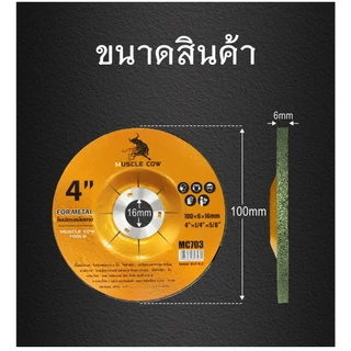 MUSCLE COW ใบเจียร์ ใบเจียร์บาง 4 นิ้ว 3 mm และ 6 mm เหล็ก และ สแตนเลส ใบเจียรเหล็ก ใบเจียรสแตนเลส 20ใบ/25ใบ กล่อง