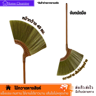 ไม้กวาดพลาสติกหางสิงห์ ไม้กวาดหางสิงห์ เส้นใยไม่หลุดง่าย (สินค้าพร้อมส่ง)
