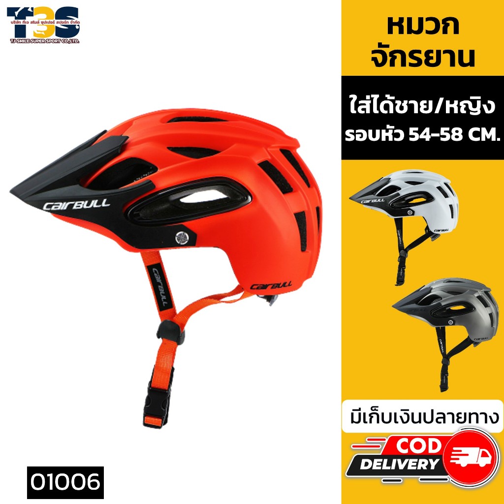 T3S หมวกจักรยาน หมวกปั่นจักรยาน ใส่ได้ทั้งผู้ชายและผู้หญิง มี 2 ไซส์ให้เลือก