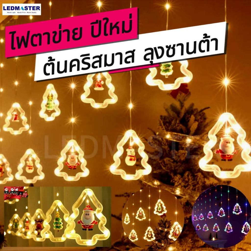 2024 ไฟปีใหม่ ม่านไฟ ต้นคริสมาส ขนาด 3 เมตร ปรับได้8โหมด (รุ่น L24-1) ไฟประดับตกเเต่ง ไฟตาข่าย