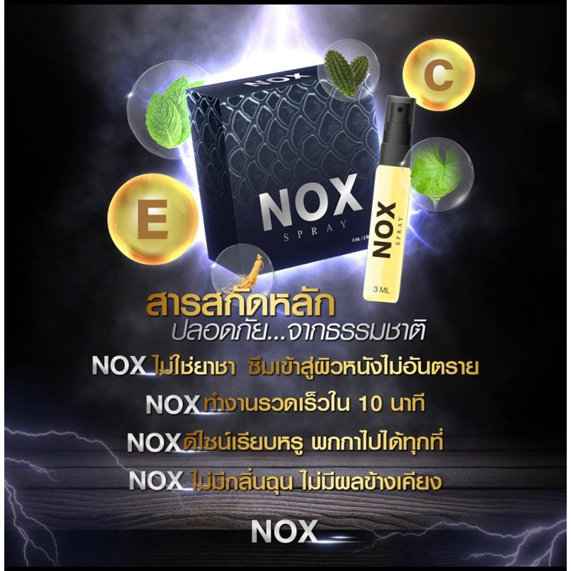 <<พร้อมส่ง จ้า>>Nox 1 แถมฟรีอีก 1 ขวดไปเลย สเปรย์ สำหรับท่านชาย อืด nน