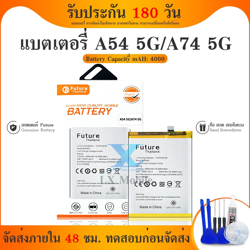 Future แบต A54 5G/A74 5G แบตเตอรี่ future รับประกัน 6 เดือน