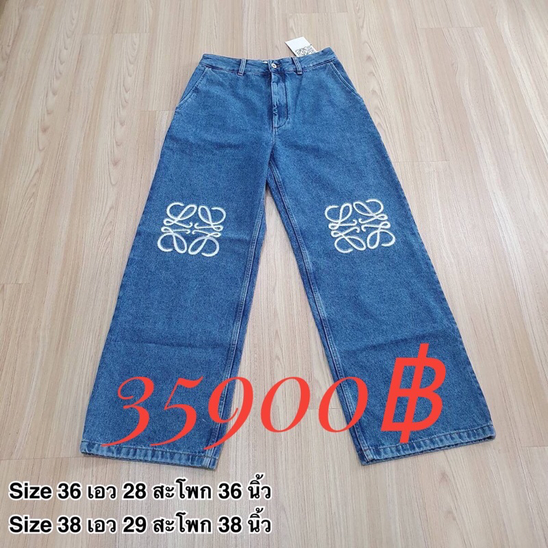 กางเกงยีนส์ Loewe ของแท้ 100% ทรงสวยใส่สบายรุ่นยอดนิยม