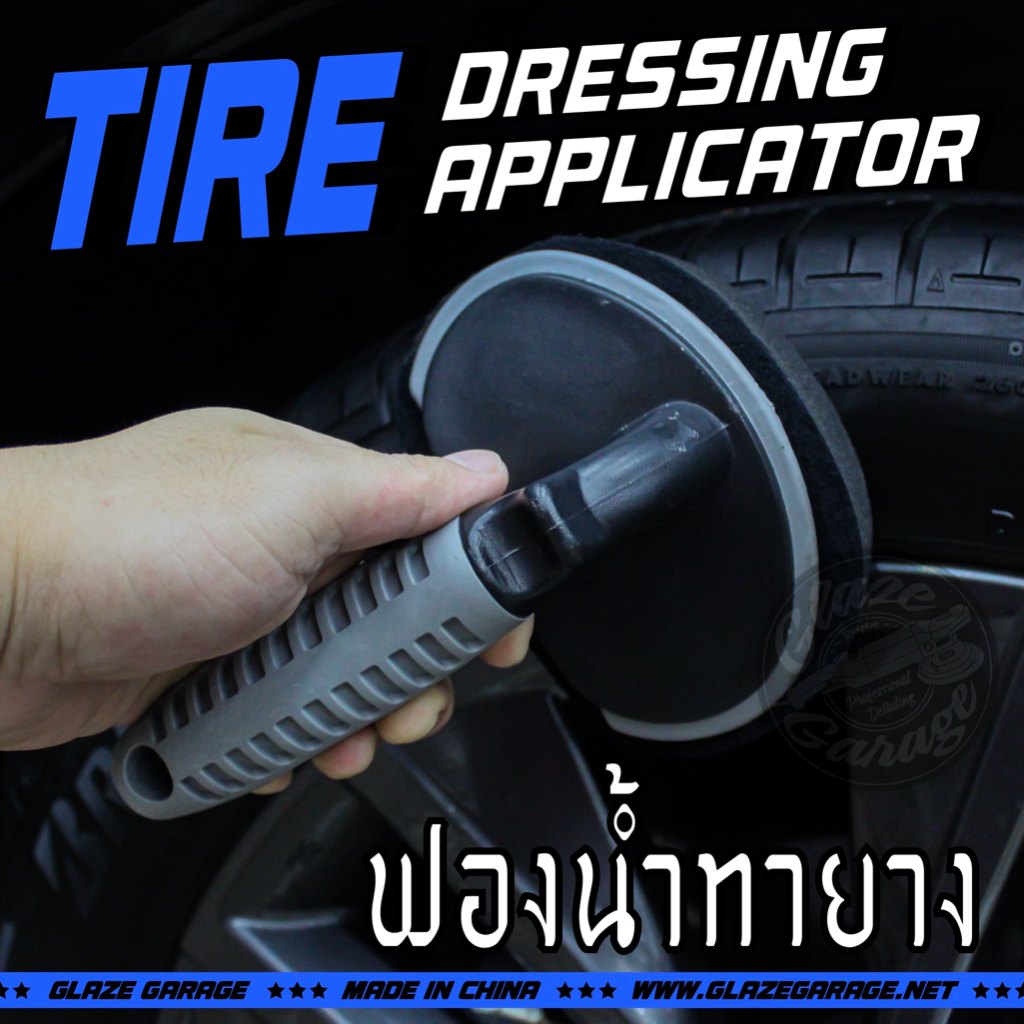 Tire Applicator (ฟองน้ำทายาง)