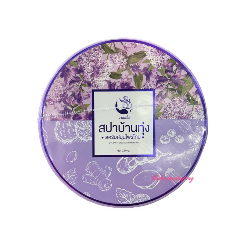 สครับบ้านทุ่ง สปาบ้านทุ่ง สครับสมุนไพรไทย งามพริ้ง ขัดผิวใส - รูปที่ 2