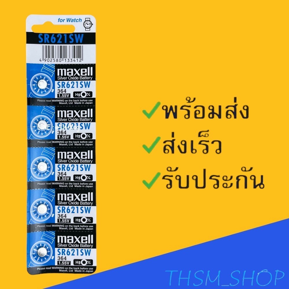 ถ่านกระดุม มาเซล Maxell รุ่น SR621SW แผงละ 5 ก้อนยกแผง