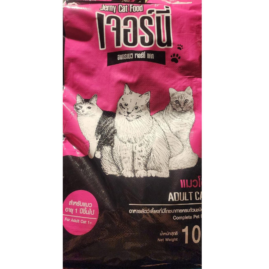 อาหารแมวถูก Jerny เจอร์นี่ 10kg Jerny Cat Food