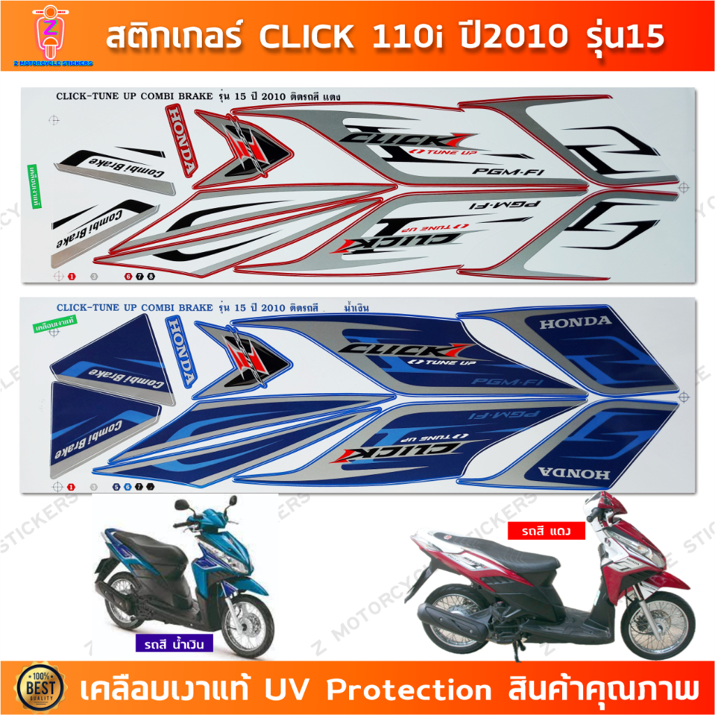 สติกเกอร์ CLICK 110i ปี 2010 รุ่น 15 สติกเกอร์มอไซค์ Honda CLICK 110i ปี 2010 รุ่น 15 เคลือบเงาแท้