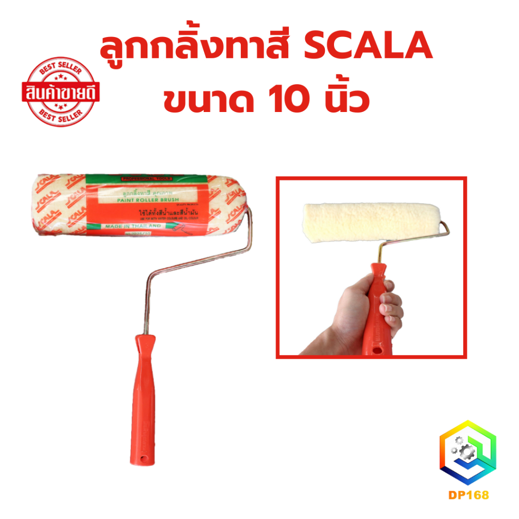 ลูกกลิ้งทาสี SCALA ขนาด 10 นิ้ว ขนหนานุ่ม ขนยาว แข็งแรง ทนทาน ลูกกลิ้ง ทาสี แปรงทาสี แปรง ด้ามทาสี สีน้ำมัน B1