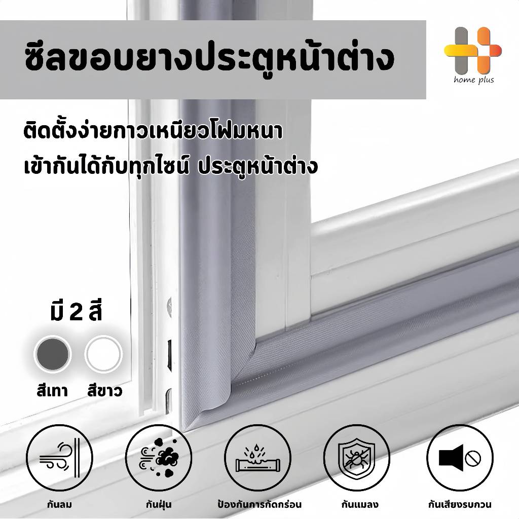 เทปโฟม Pu กันเสียง กันน้ํา กันรั่ว มีกาวในตัว สําหรับติดขอบประตู หน้าต่าง 2 เมตร 3สี