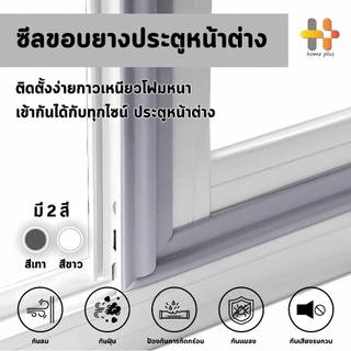 เทปโฟม Pu กันเสียง กันน้ํา กันรั่ว มีกาวในตัว สําหรับติดขอบประตู หน้าต่าง 2 เมตร 3สี