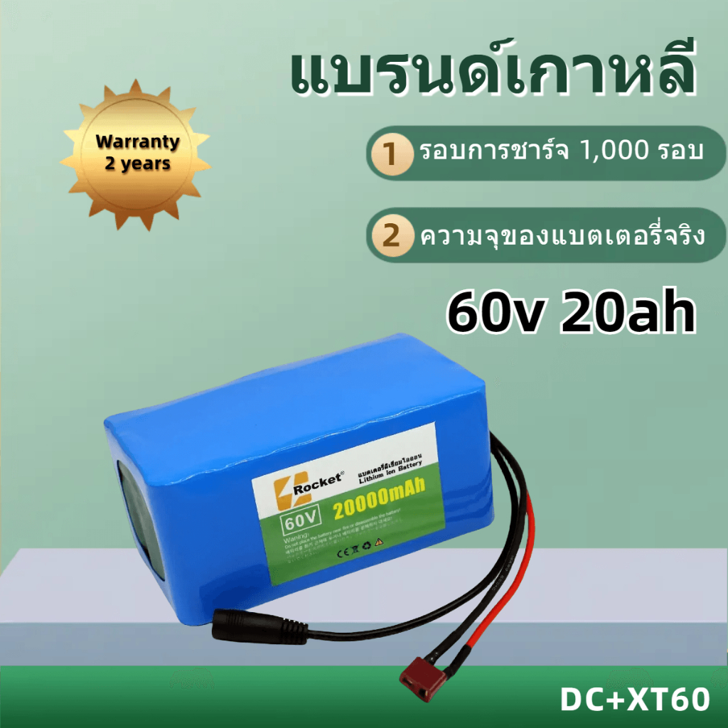 [แบตเตอรี่จักรยานไฟฟ้า] 60V 20AH แบตเตอรี่ลิเที่ยม วิ่งไกล ใช้แทนแบตเดิมได้ทันที ขนาดเล็ก น้ำหนักเบาจ่ายไฟแรง 67.2V