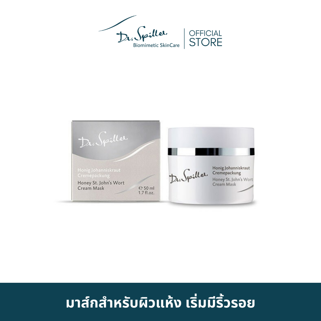 Dr.Spiller Honey St. John’s Wort Cream Mask มาส์กสำหรับผิวแห้ง เริ่มมีริ้วรอย