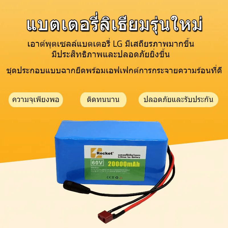 แบตเต็ม พร้อมแผงป้องกันวงจรแบตเตอรี่ลิเธียม 18650 พร้อมสาย 60V 20AH แบตเตอรี่ แบบติดตั้งในตัว 67.2V li ion battery - รูปที่ 2
