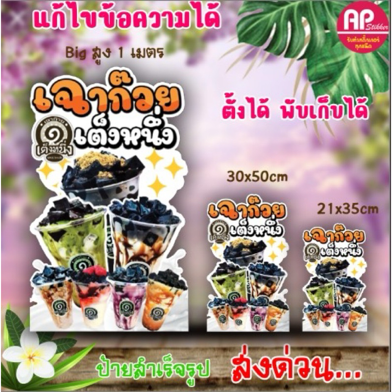 ป้ายเฉาก๊วยเต็งหนึ่ง ป้ายสแตนดี้เฉาก๊วยเต็งหนึ่ง ป้ายตั้งโต๊ะ