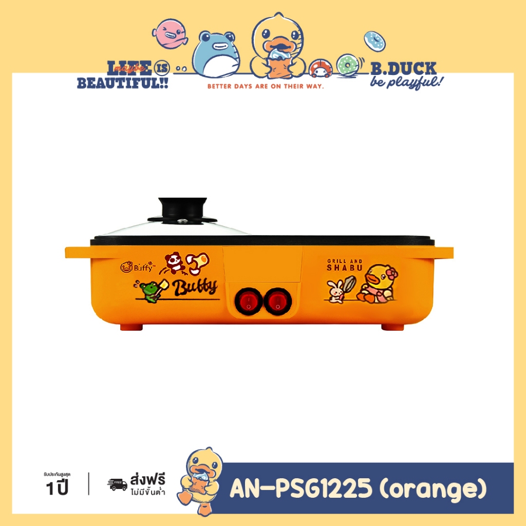 Aconatic เตาปิ้งย่างไฟฟ้า พร้อมหม้อชาบู 2IN1 ลาย B-Duck ขนาด 1200 วัตต์ สีส้ม รุ่น AN-PSG1225 Orange (รับประกัน 1 ปี)