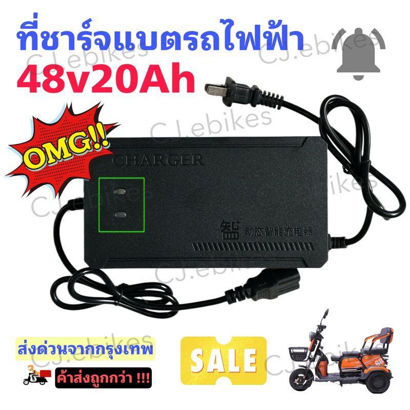 ที่ชาร์แบตจักรยานไฟฟ้าสามล้อไฟฟ้า48v20AH#อเด็ปเตอร์ชารร์แบต(2)