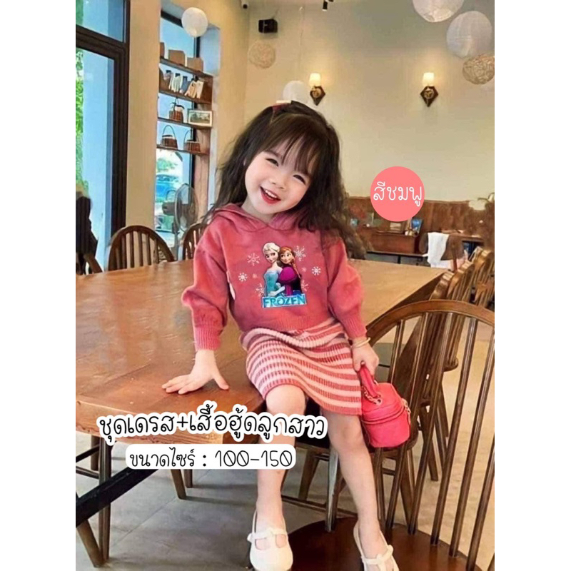 ชุดเดรสลูกสาวเข้าเซ็ทพร้อมเสื้อคลุมมีฮู้ดลาย Frozen