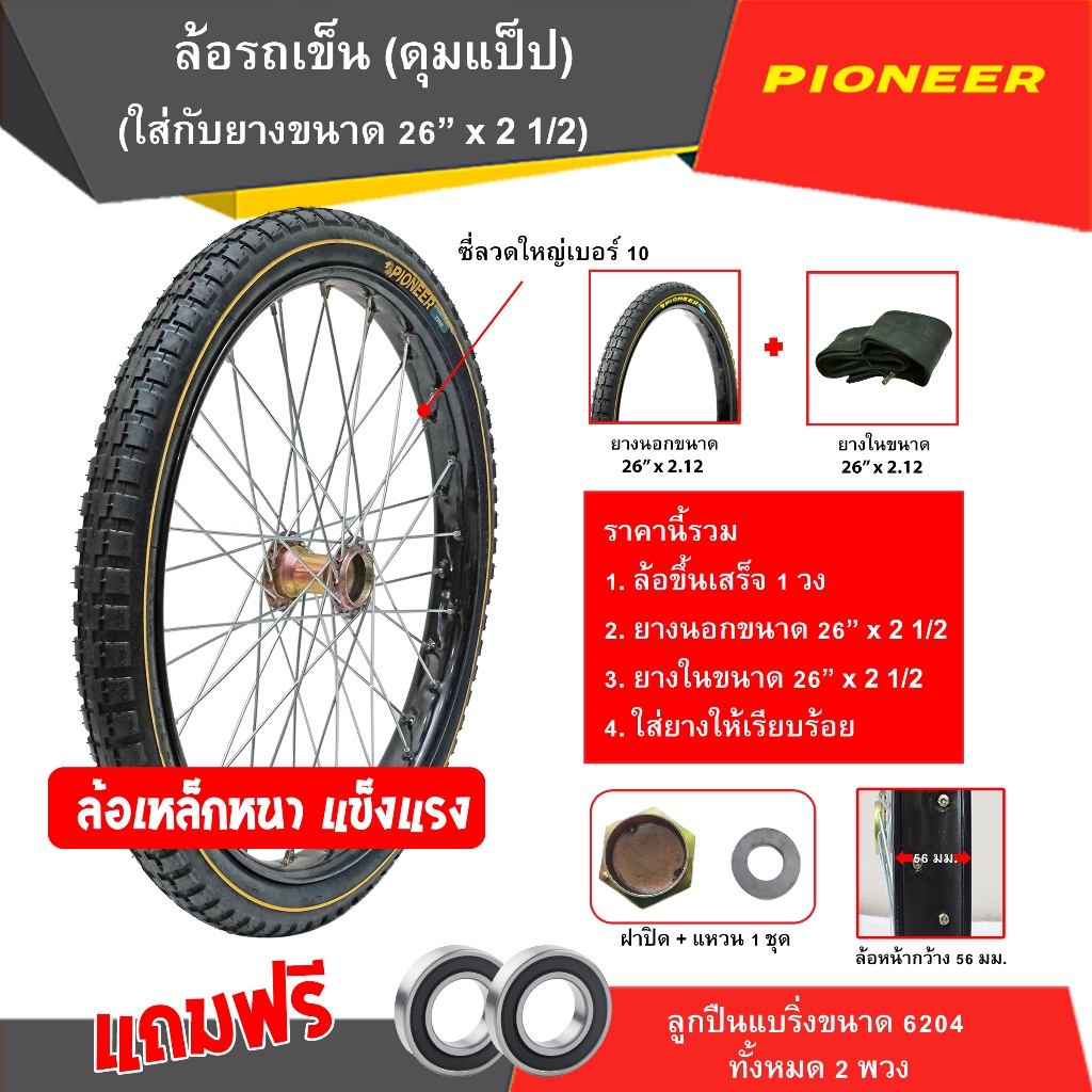 ล้อรถเข็น 26 นิ้ว ดุมแป๊บ ใช้กับรถตัดหญ้า พร้อมยางนอก+ยางใน ล้อเหล็กหนา ขนาดใหญ่ ชุบดำ ขนาด 26x2 1/2 จำนวน 1 วง