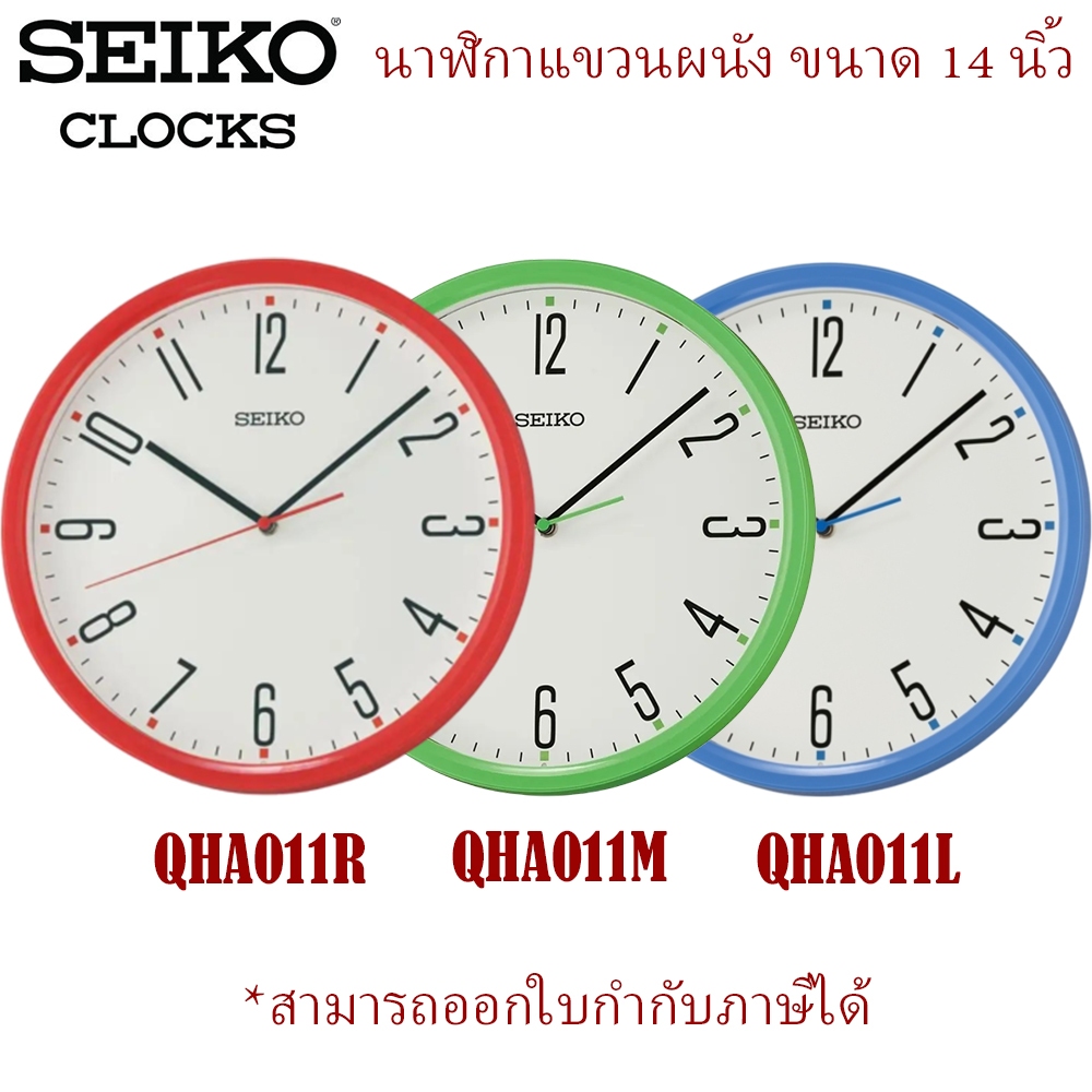 Seiko Clock นาฬิกาแขวนผนังขนาด 14 นิ้ว รุ่น QHA011L / QHA011M / QHA011R [14 นิ้ว] ของแท้ 100%