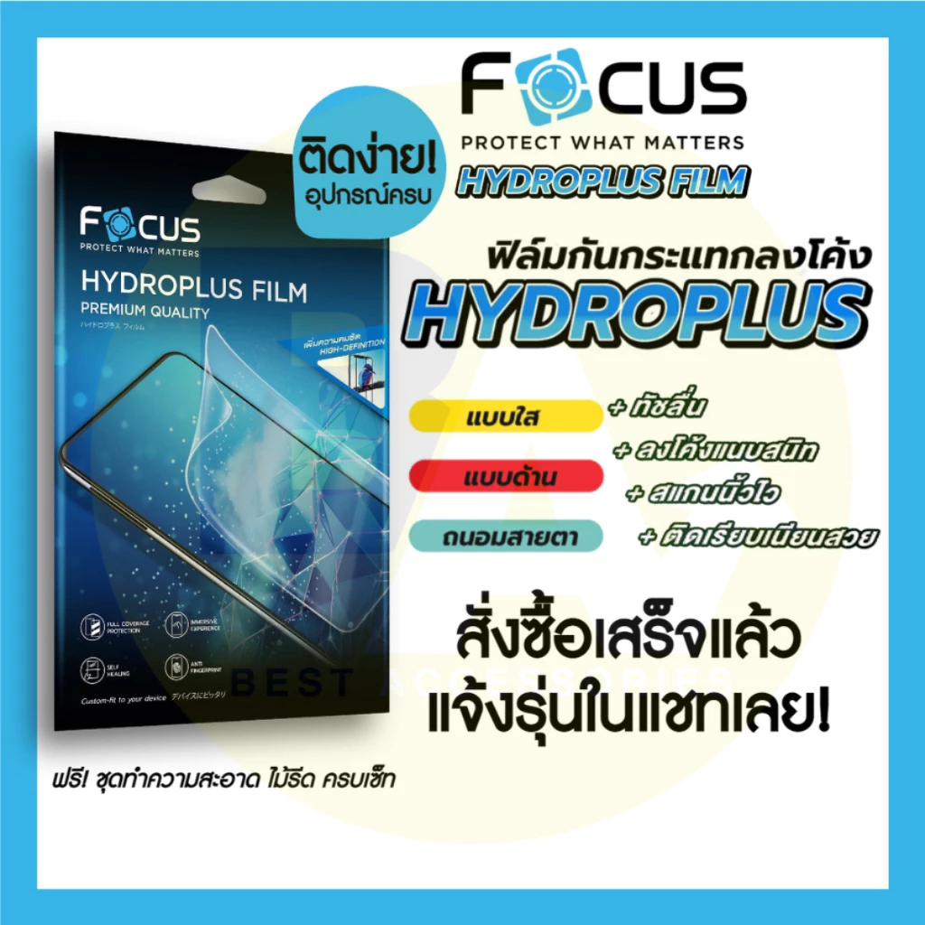 Focus Hydroplus ไฮโดรเจล โฟกัส สั่งตัดตามรุ่น สมาร์ทโฟน Tablet แจ้งรุ่นทางแชท!! ตัดได้ทั้งหน้า-หลัง