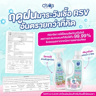 (ชิ้นที่ 3 ราคา1บาท)ผลิตภัณฑ์ทำความสะอาดพื้นห้องเด็กอ่อนและแผ่นรองคลาน ปริมาณ 800 ML