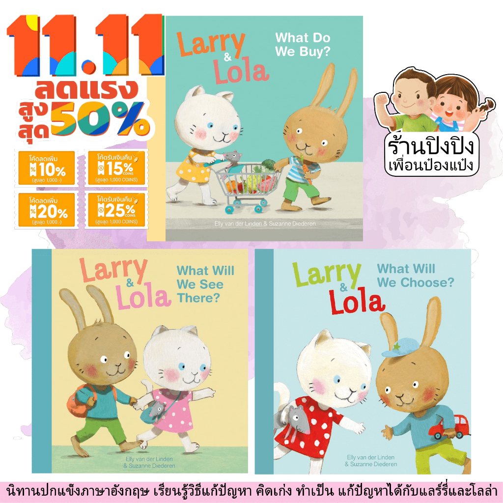 นิทานปกแข็ง ภาษาอังกฤษ ชุด Larry and Lola 3 เล่ม หนังสือเด็ก นิทานเด็ก นิทาน EF นิทานภาพ นิทานก่อนนอน นิทานหนังสือEF