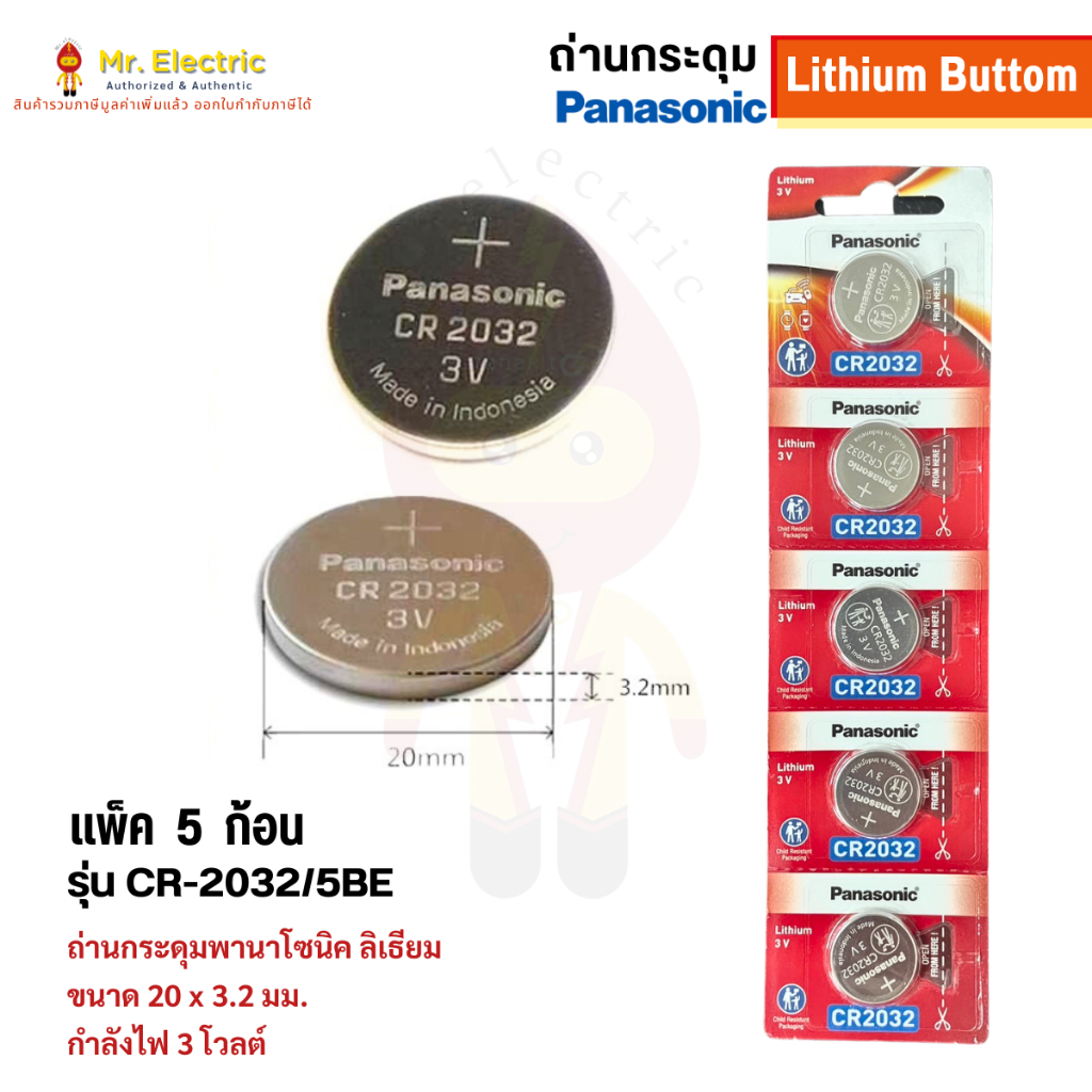 Panasonic ถ่านกระดุม CR2032 1เม็ด และ 5เม็ด ขนาด 20 x 3.2 mm. Battery Lithium 3V ถ่านนาฬิกา ราคา ถูกที่สุด ดีลบีเคเค แกลเลอรีภาพที่ 3